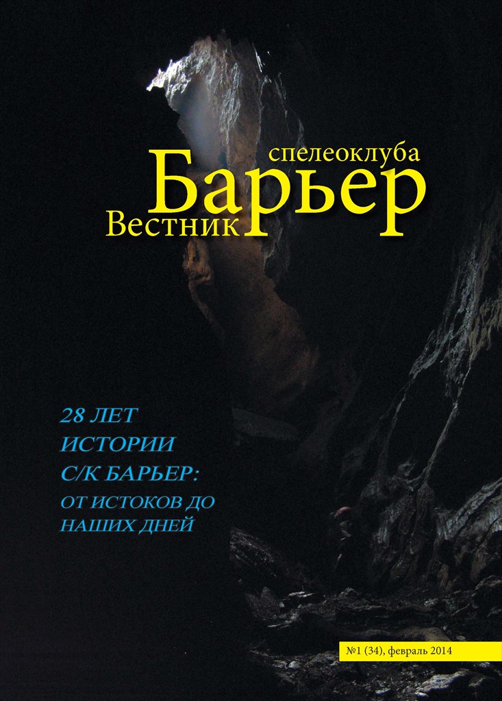 Вестник Барьера No1(34)_февраль 2014_Page_01